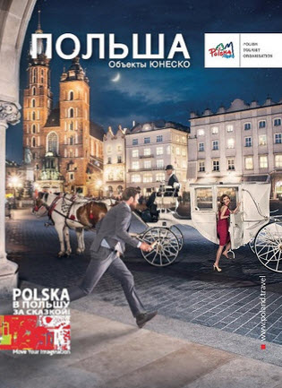 Брошюра Объекты ЮНЕСКО в Польше