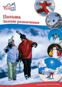 Брошюра Зимние развлечения в Польше